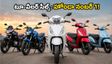 పండుగ సీజన్ జోరు: టూ-వీలర్ సేల్స్‌లో హోండా హవా! టాప్ 5 బ్రాండ్ల రిపోర్ట్ ఇదే, మీరూ చూసుకోండి!