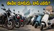 సెప్టెంబర్ టూ-వీలర్ సేల్స్: స్కూటర్ల జోరు.. ఈవీల దూకుడు! ఈసారి టాప్ ఎవరు?