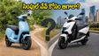 సింపుల్ వేవ్ స్కూటర్ కోసం నెల రోజులు వెయిటింగ్! ఆగాలా? లేక వేరే ఆప్షన్ చూసుకోవాలా?