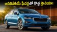 రూ.15 లక్షల బడ్జెట్‌లో కొత్త స్కోడా స్లావియా! అదిరిపోయే ఫీచర్లు, బుకింగ్స్ ఓపెన్.. ఈ కారు మీ కోసం కాదా?