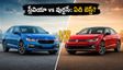 కొత్త స్కోడా స్లేవియా ఫేస్‌లిఫ్ట్ వస్తోంది.. వర్టస్ మీద భారీ డిస్కౌంట్లు! మీ బడ్జెట్‌కు ఏది బెస్ట్?