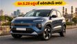 రూ.5.29 లక్షలకే టాటా ఏరిస్! ఫ్యామిలీ కారు కోసం చూస్తున్నారా? అదిరిపోయే ఫీచర్లతో వచ్చేసింది!