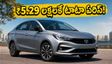 ₹5.29 లక్షలకే టాటా ఏరిస్ సెడాన్.. మైలేజ్, ఫీచర్లు చూస్తే కారు బుక్ చేసుకోవాల్సిందే!