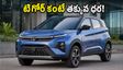 రూ.5.29 లక్షలకే కొత్త టాటా ఏరిస్ సెడాన్.. టిగోర్ కంటే తక్కువ ధర, అదిరిపోయే ఫీచర్లు!