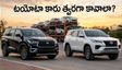 పండగ సీజన్లో టయోటా కారు కావాలా? ఇన్నోవా హైక్రాస్, ఫార్చ్యూనర్ త్వరగా డెలివరీ పొందడానికి ఈ సీక్రెట్ టిప్స్!