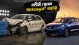 4-స్టార్ రేటింగ్ వచ్చిన టొయోటా స్టార్‌లెట్.. బలేనో, గ్లాంజా కొనే ముందు ఈ జాగ్రత్తలు తప్పనిసరి!