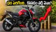 టీవీఎస్ రైడర్ ధర పెరిగింది.. అయినా ఈ బైక్ కొనడం వర్త్ ఏనా? కొత్త ధరలు, ఈఎంఐ వివరాలు ఇవే!