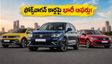 ఫోక్స్‌వాగన్ కార్లపై సెప్టెంబర్ ఆఫర్లు: టిగువాన్ ఆర్‌-లైన్‌పై ఏకంగా ₹6 లక్షల భారీ తగ్గింపు!