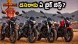 దసరాకు కొత్త బైక్ కొంటున్నారా? అపాచే, పల్సర్, SP160, ఎక్స్‌ట్రీమ్.. మీ అవసరానికి ఏది బెస్ట్?
