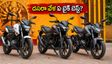దసరా వేళ 160cc బైక్ కొనాలా? పల్సర్, అపాచే, ఎక్స్‌ట్రీమ్.. మీ బడ్జెట్‌కు ఏది బెస్ట్?