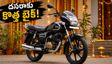 దసరాకు కొత్త బైక్ ప్లాన్ చేస్తున్నారా? 2026 TVS రాడియాన్ వచ్చేసింది.. ధర, ఫీచర్లు ఇవే!