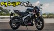 బజాజ్ పల్సర్ NS200 2026: కొత్త ఫీచర్లతో అదరగొట్టేస్తోంది.. బుకింగ్స్ మొదలు, ధర వివరాలివే!