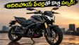 పండుగ వేళ బజాజ్ పల్సర్ NS200 అదిరిపోయే అప్‌డేట్.. రూ. 1.60 లక్షలకే ఈ క్రేజీ ఫీచర్లు!
