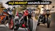 పల్సర్ NS400Zలో అదిరిపోయే TFT అప్‌డేట్! కేటీఎమ్, ట్రైంప్‌లకు ఇక చుక్కలే.. పండుగ ఆఫర్లతో ధర ఎంతంటే?