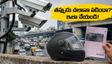 బెంగళూరులో AI కెమెరాల వింత తప్పులు.. గిటార్ బ్యాగ్‌కు కూడా చలానా! తప్పుడు ఫైన్ల నుంచి ఇలా బయటపడండి