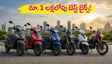 పండుగ ఆఫర్: రూ. 1 లక్షలోపు బెస్ట్ బైక్స్, స్కూటర్లు.. జీరో డౌన్ పేమెంట్‌తో ఇంటికి తీసుకెళ్లండిలా!