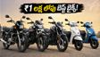 ₹1 లక్ష లోపు బెస్ట్ బైక్స్.. అక్టోబర్ 31 లోపు కొంటేనే భారీ ఆఫర్స్, తక్కువ ఈఎంఐ!