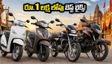 నవరాత్రి ఆఫర్లు: రూ.1 లక్ష లోపు బెస్ట్ బైక్స్ ఇవే.. షోరూమ్‌కు వెళ్లే ముందు ఈ టిప్స్ మర్చిపోకండి!