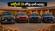 అక్టోబర్ 31 లోపు కార్లు కొంటున్నారా? క్రెటా, గ్రాండ్ వితారాపై లక్షల్లో ఆఫర్లు.. ఏది బెస్ట్?