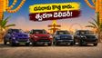 దసరాకు కొత్త కారు ఇంటికి రావాలా? తక్కువ వెయిటింగ్ పీరియడ్‌తో దొరికే టాప్ 4 ఎస్‌యూవీలు ఇవే!