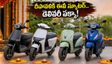 దీపావళికి కొత్త ఈవీ స్కూటర్.. అక్టోబర్ 31లోపు ఈ 5 పనులు చేస్తేనే డెలివరీ పక్కా!