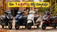దసరా పండగ ఆఫర్లు: రూ. 1 లక్ష లోపు బెస్ట్ స్కూటర్లు ఇవే.. తక్కువ డౌన్ పేమెంట్‌తో ఇప్పుడే బుక్ చేసుకోండి!