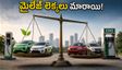 కొత్త కారు కొంటున్నారా? CAFE-3 నిబంధనలతో మైలేజ్ లెక్కలు మారాయి.. మీ బడ్జెట్‌కు ఏది బెస్ట్?