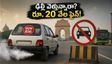 ఢిల్లీకి వెళ్తున్నారా? మీ కారులో ఈ ప్రమాణాలు లేకపోతే రూ. 20 వేల ఫైన్.. సరిహద్దుల్లో కఠిన నిబంధనలు!