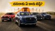 దసరాకు కొత్త కారు కొంటున్నారా? హోండా ఎలివేట్ ఫేస్‌లిఫ్ట్ vs క్రెటా vs సెల్టోస్.. మీ బడ్జెట్‌కు ఏది బెస్ట్?