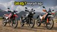 కొత్త హోండా XR300 ర్యాలీ వచ్చేసింది! హిమాలయన్, కేటీఎమ్ కంటే ఇదే బెస్టా? అసలు నిజం ఇక్కడ!