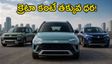 క్రెటా రేంజ్ ఫీచర్లు.. రూ.9.99 లక్షలకే హ్యుందాయ్ బయాన్! ఫ్యామిలీకి ఇది పక్కా ప్లాన్!