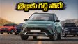 రూ. 9.99 లక్షలకే హ్యుందాయ్ బేయోన్! బ్రెజ్జా, నెక్సాన్‌లకు చుక్కలే.. ఫీచర్లు చూస్తే షాక్ అవ్వాల్సిందే!