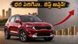 కియా సోనెట్ ధర పెరిగింది.. అయినా రూ. 10 లక్షల లోపే ఈ కారు ఎందుకు బెస్ట్?