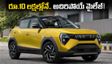 రూ.10 లక్షల్లోనే మహీంద్రా XUV 3XO CNG.. మైలేజ్, సేఫ్టీలో బ్రెజ్జాకు గట్టి పోటీ!