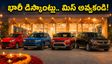మారుతి సుజుకి పండుగ ఆఫర్లు: రూ.1.36 లక్షల వరకు డిస్కౌంట్.. ఈ కార్లపై భారీ ఆదా!