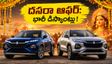 దసరా ఆఫర్: మారుతి సుజుకి కార్లపై భారీ డిస్కౌంట్లు.. అక్టోబర్ 13 లోపే బుక్ చేసుకోండి!