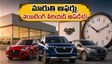 మారుతి సుజుకి Q2 ఎర్నింగ్స్ కాల్: దీపావళి ఆఫర్లు, వెయిటింగ్ పీరియడ్, సీఎన్‌జీ సేల్స్‌పై కీలక అప్‌డేట్స్!