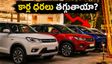 పండుగ సీజన్లో కారు కొంటున్నారా? మారుతీ సుజుకీ Q2 ఫలితాలతో ధరలు, ఆఫర్లపై క్లారిటీ!