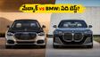 రూ. 3.35 కోట్ల మేబ్యాక్ vs రూ. 1.95 కోట్ల BMW.. లగ్జరీ కార్ల యుద్ధంలో అసలైన విన్నర్ ఎవరు?