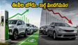 నవరాత్రి సేల్స్ అప్‌డేట్: ఈవీల జోరు.. ప్యాసింజర్ కార్ల మందగమనం! అసలు మార్కెట్‌లో ఏం జరుగుతోంది?