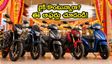 నవరాత్రి ఆఫర్లు: బైక్, స్కూటర్లపై భారీ డిస్కౌంట్లు.. షోరూమ్‌కు వెళ్లే ముందు ఈ విషయాలు మర్చిపోకండి!