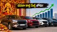 దసరా నవరాత్రి కార్ల సేల్స్: ఎస్‌యూవీల హవా.. ఈవీల జోరు! కస్టమర్లకు అదిరిపోయే ఆఫర్లు ఇవే