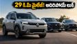 పెట్రోల్ బిల్లులకు చెక్! 29 కి.మీ మైలేజ్ ఇచ్చే రెనో డస్టర్ హైబ్రిడ్ వచ్చేసింది.. ధర ఎంతంటే?