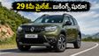 29 కిమీ మైలేజ్‌తో రైనో డస్టర్ హైబ్రిడ్ బుకింగ్స్ షురూ.. తక్కువ ఖర్చుతో ఎక్కువ దూరం ప్రయాణం!