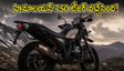 రాయల్ ఎన్‌ఫీల్డ్ హిమాలయన్ 750 టీజర్ వచ్చేసింది! EICMAలో ఆ బైక్ అన్‌వీలింగ్.. భారత్‌లో ఎప్పుడు?