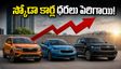 స్కోడా కార్ల ధరలు పెరిగాయి.. కుషాక్, స్లావియా, కొడియాక్ కొనే ముందు ఈ విషయాలు తెలుసుకోండి!