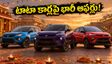 దసరా పండగ ఆఫర్లు: టాటా కార్లపై భారీ డిస్కౌంట్లు.. హైదరాబాద్, విజయవాడలో ఆన్-రోడ్ ధరలు, ఈఎంఐ వివరాలు ఇవే!
