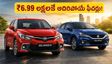 ₹6.99 లక్షలకే కొత్త టయోటా గ్లాంజా.. ADAS ఫీచర్లు, అదిరిపోయే మైలేజ్! ఫ్యామిలీకి బెస్ట్ ఛాయిస్!