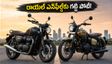 రాయల్ ఎన్‌ఫీల్డ్ గుండెల్లో రైళ్లు.. ట్రైయంఫ్ బాన్నెవిల్లే 400 వచ్చేస్తోంది! ధర, ఫీచర్లు ఇవే