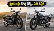 ట్రయంఫ్ బోన్‌విల్ T4, T40 లాంచ్! తక్కువ ధరలో ప్రీమియం ఫీచర్లు.. మీ బడ్జెట్‌కు ఏది సెట్ అవుతుంది?